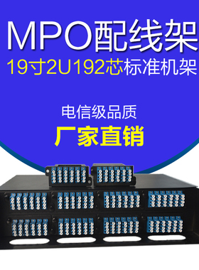 波钢MPO公头LC192芯光纤配线架内置24芯预端MPO模块盒19寸2U48口
