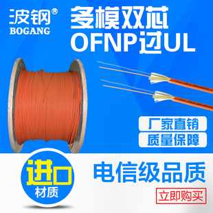 2.99MMOFNP光纤线过UL认证外贸出口光缆 波钢多模双芯光缆50 125