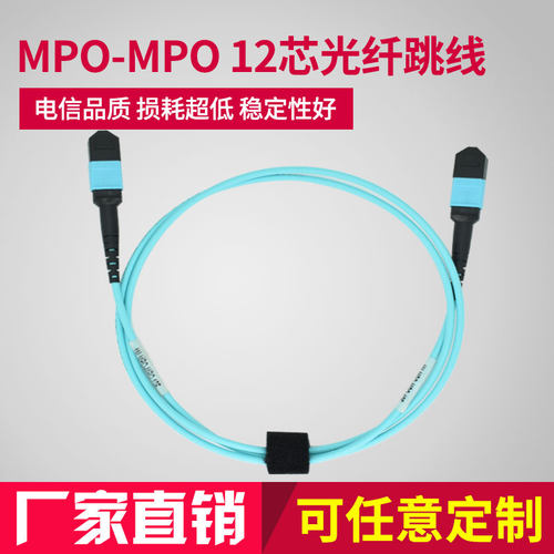 万兆MPO-MPO40G/100G波钢om4跳线