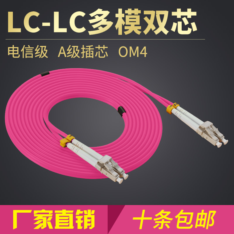 波钢 3米LC-LC光纤跳线OM4万兆多模双芯光纤线光缆尾纤连接线电信级