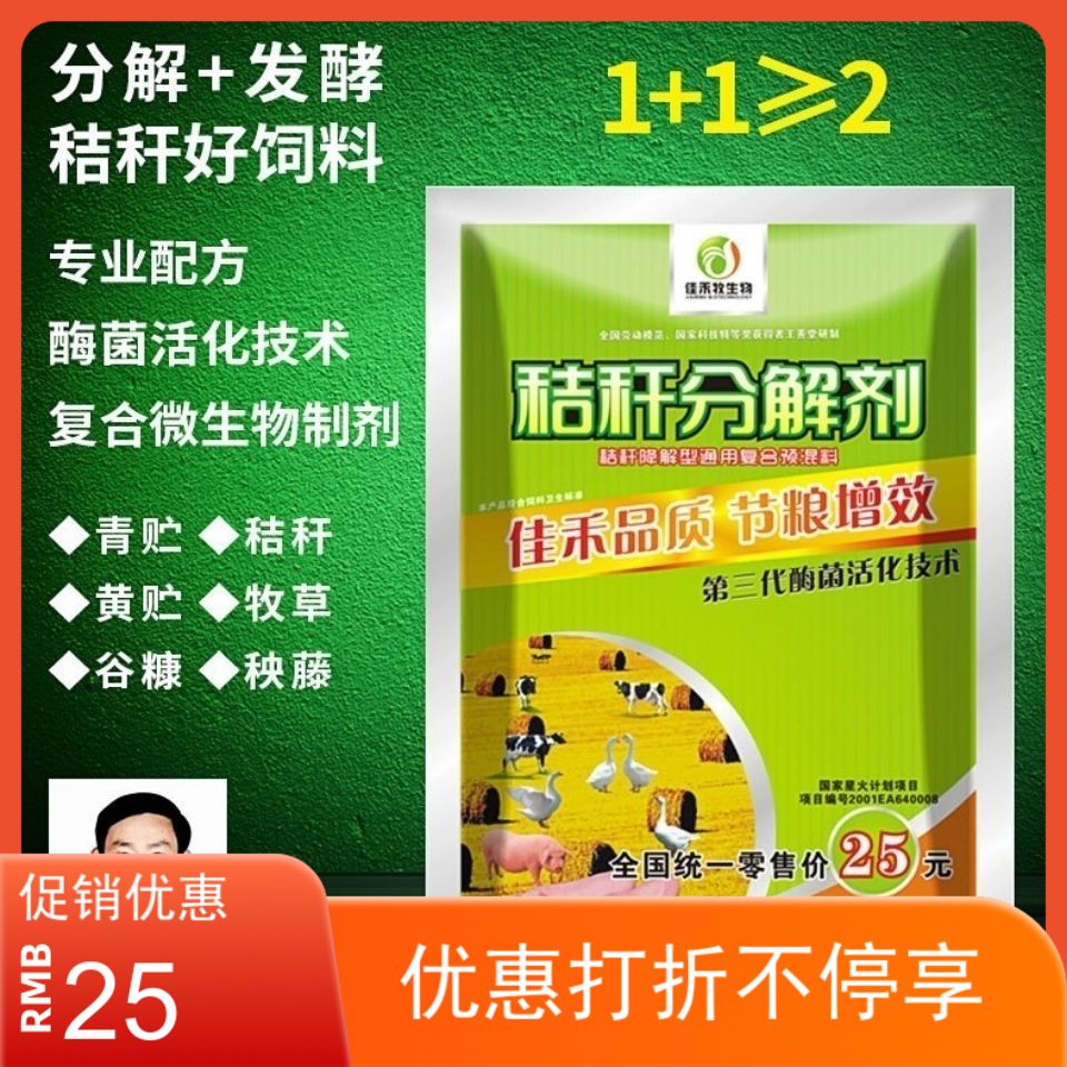 善堂秸秆分解剂粗饲料降解玉米青贮活力99发酵剂动物养殖em菌兽用