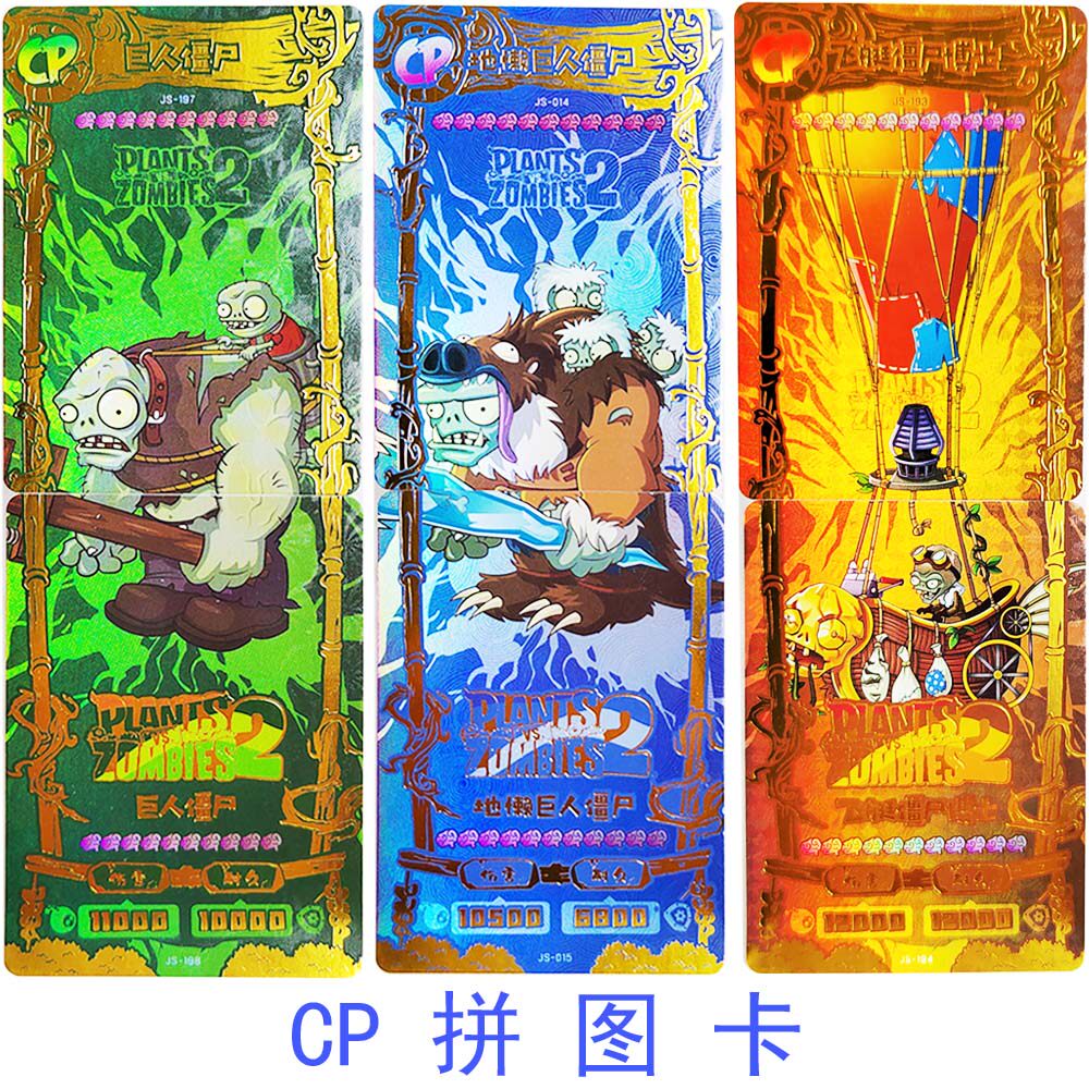 正版大龙家族植物大战僵尸2卡片cp卡拼图卡片收藏卡牌单卖稀有卡