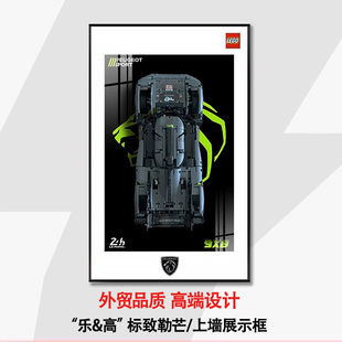 机械组42156标致9X8勒芒超级跑车适用于乐高上墙相框挂墙积木车