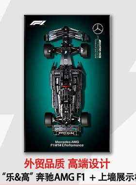 新42171梅赛德斯奔驰F1方程式赛车适用于乐高上墙相框挂墙积木车