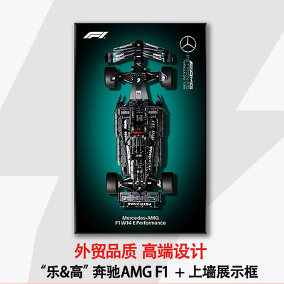 42171奔驰F1赛车跑车上墙积木车
