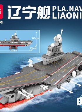 森宝208002强国雄风海军事8合1辽宁舰导弹车坦克组装积木模型玩具