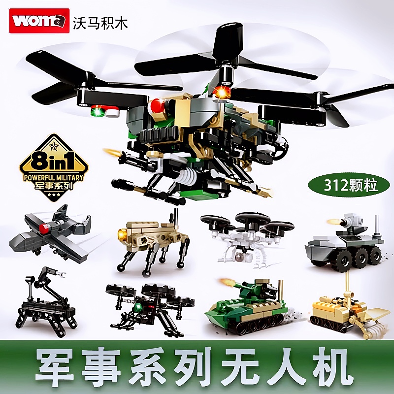 沃马军事四翼无人机扫雷排爆机器人履带装甲车机械狗拼装积木玩具