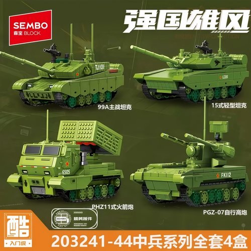 森宝军事强国雄风中兵系列主站轻型坦克自行高火箭炮拼装积木玩具
