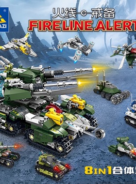 开智81055红色警戒8合1天启之眼坦克阿波罗火线戒备组装积木玩具
