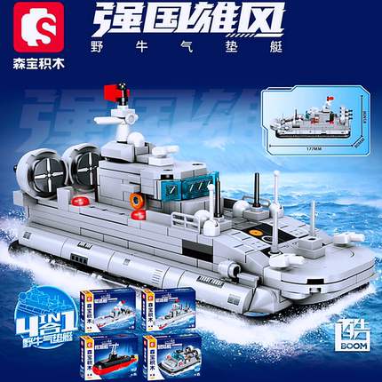 森宝积木野牛气垫船4合1拆装3变雷达巡航驱逐舰航天拼插组装玩具6