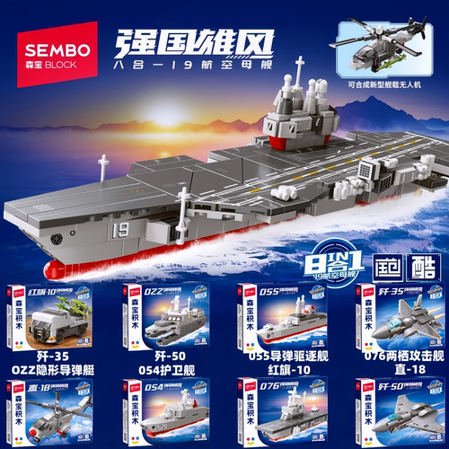森宝积木19航空母舰8合1战斗机