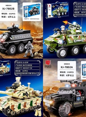 翔竣积木军事特警主站坦克装甲车反恐武装直升机吉普悍马拼装玩具