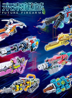 开智积木未来枪械粒子炮镭射炮光束榴弹枪带弹射功能组装积木玩具