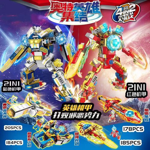 乐玩奥特曼4合2对局英雄重剑积木