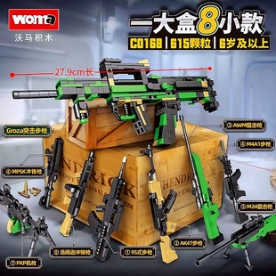 沃马0168组装 礼物 枪械积木4合体M249自动机枪Groza突击步枪玩具6