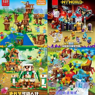 我的像素世界球滑道深暗城坚守者末影龙地狱堡垒树屋拼装积木玩具