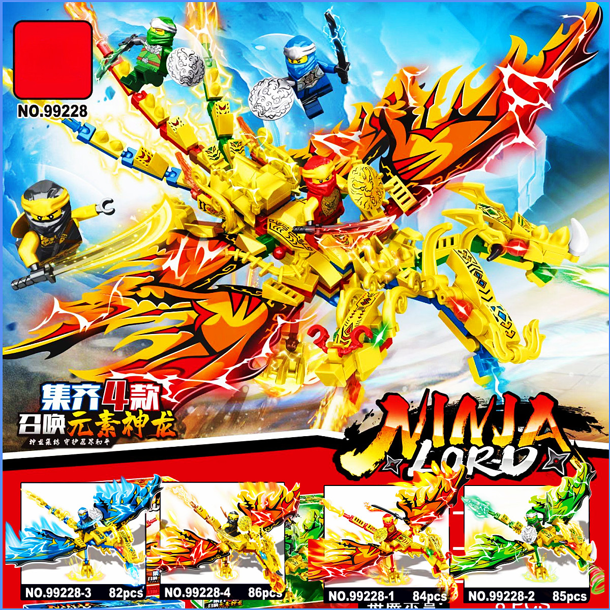 幻影忍者四元素神龙合体龙皇积木