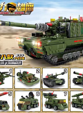 开智84114国力雄鹰8合体05A自行加榴炮坦克车军事组装积木玩具6岁