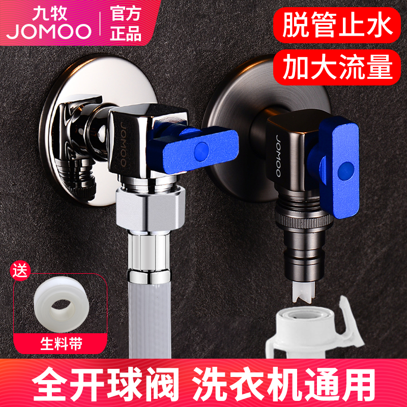 九牧洗衣机龙头脱落止水铜省空间