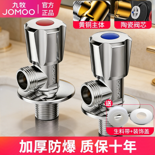 九牧角阀精铜三角阀门马桶热水器止水阀加厚冷热水开关家用八字阀