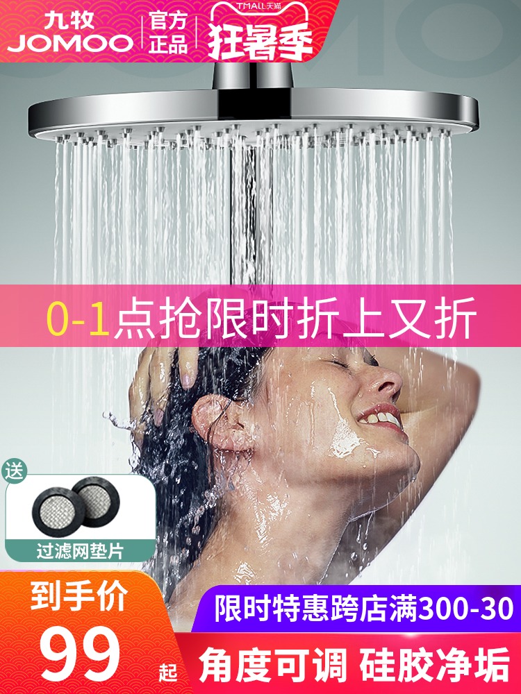 Jiumu bathroom household shower shower head Pressurized rain shower Large single head bath shower shower head