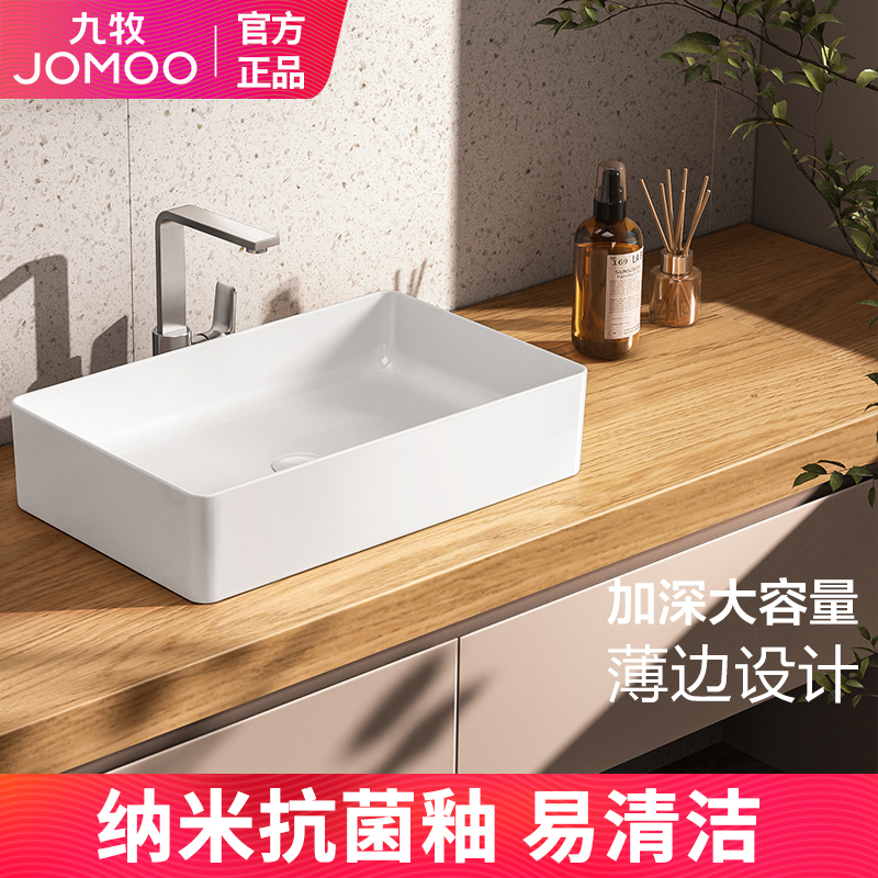 九牧北欧陶瓷台上盆纤薄洗手盆方形简约面盆家用卫生间洗漱洗脸盆