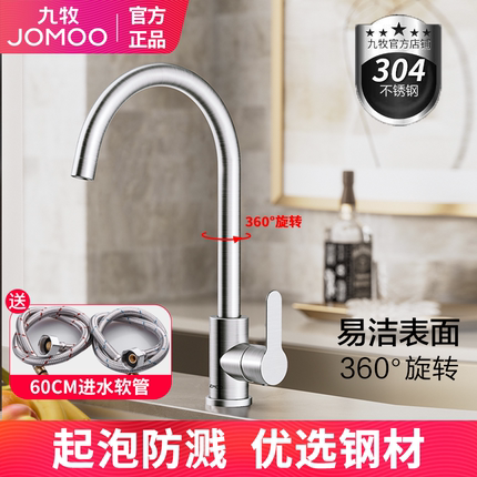 九牧厨房水槽304不锈钢冷热水龙头洗菜盆防溅出水家用旋转洗碗池