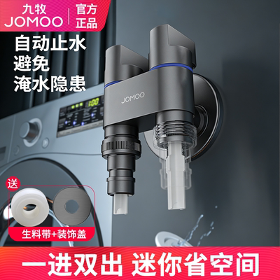 九牧洗衣机水龙头三角阀一进二出