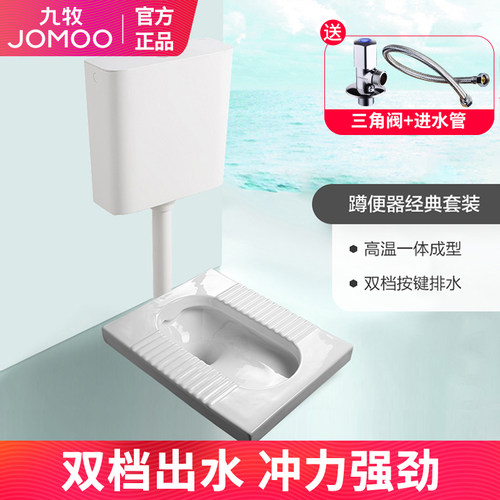 九牧蹲便器冲水箱蹲坑式防臭虹吸
