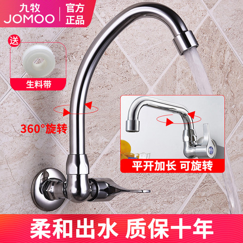 九牧入墙单冷旋转龙头洗衣池拖把