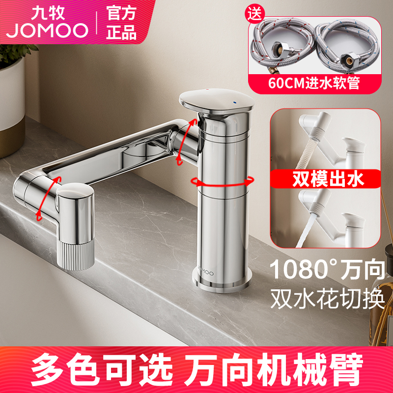 九牧机械臂万向水龙头洗脸盆冷热洗手多功能洗漱浴室柜面盆双水花