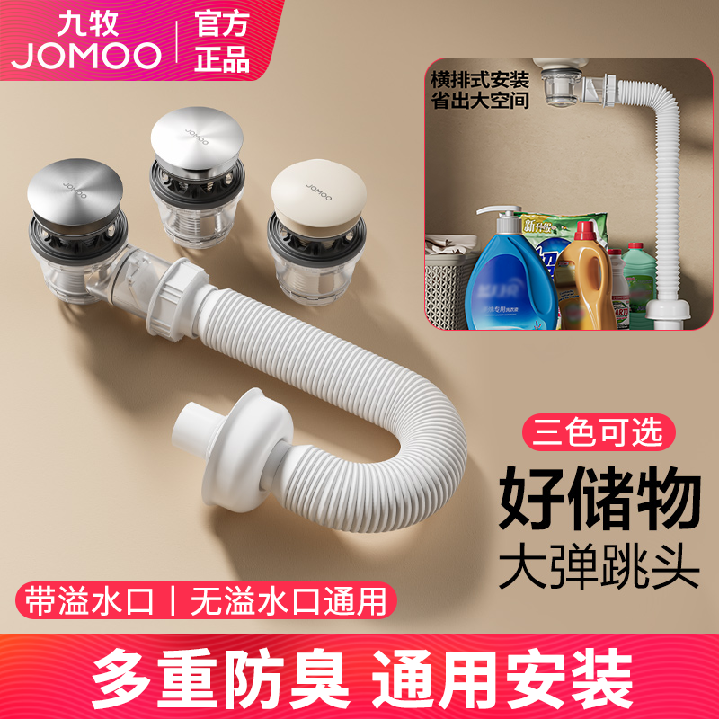 九牧面盆大弹跳下水器套装洗脸台盆洗手盆按压式漏水塞防臭下水管