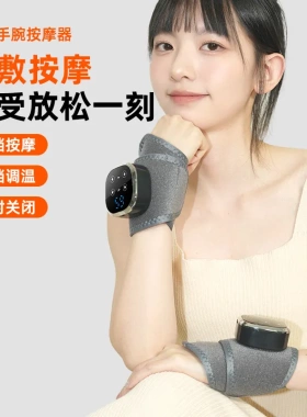 按摩手腕按摩仪电加热手部按摩器加热手腕按摩器护手腕关节神器