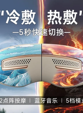 2025新款眼部按摩器冷热敷快速转换眼部按摩仪充电眼睛按摩护眼仪