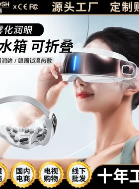 家用智能眼部按摩仪眼睛按摩缓解眼睛疲劳热敷蒸汽眼罩按摩护眼仪