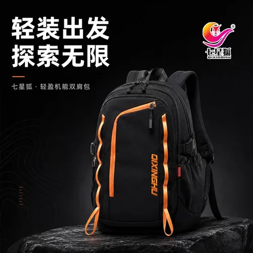 七星狐户外运动旅行轻便出游爬山徒步休闲男女大容量旅游双肩背包