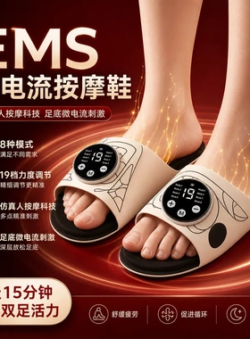 2026新款ems足部按摩鞋微电流自动按摩拖鞋舒缓脚酸代发