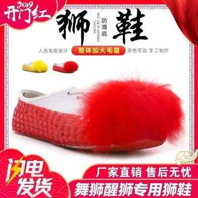 南狮醒狮仿羊毛轻便不累脚狮鞋