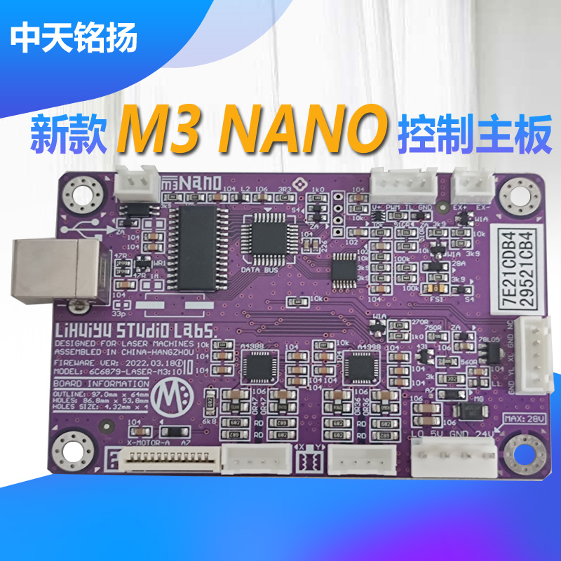 激光雕刻机新型M3主板控制板