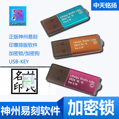 神州易刻印章软件加密锁加密狗