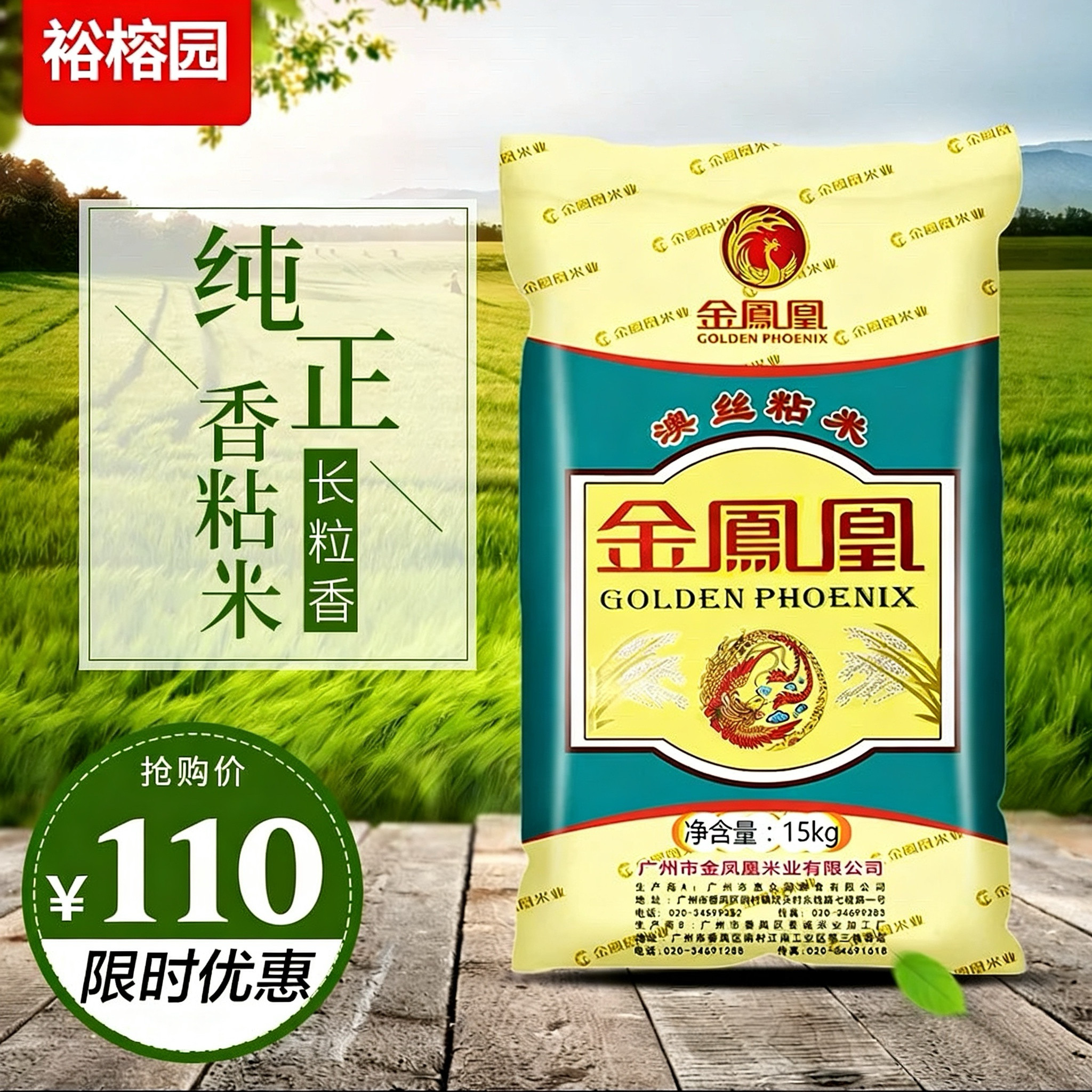2025新米15KG金凤凰澳丝粘米 韶关油粘米30斤大米香长粒米煲仔饭