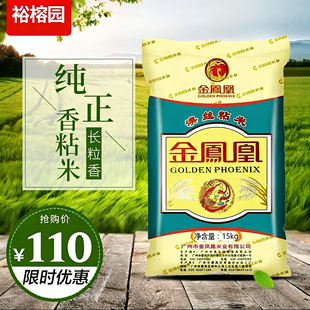 2025新米15KG金凤凰澳丝粘米 韶关油粘米30斤大米香长粒米煲仔饭
