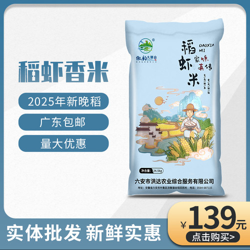 正宗安徽稻虾米25kg2025新米50斤长粒香丝苗大米优质农家香米油粘