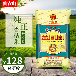2025新米15KG金凤凰澳丝粘米 韶关油粘米30斤大米香长粒米煲仔饭