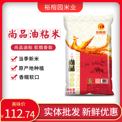 广东韶关尚品油粘米15kg软糯香黏
