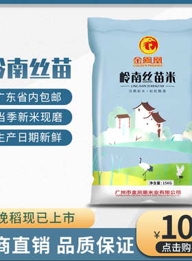 正宗岭南增城丝苗米30斤优质煲仔饭粥饭大米长粒香15KG油粘新米