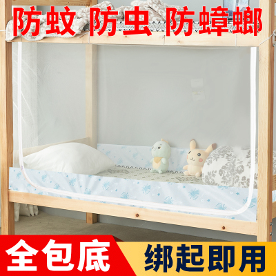 全罩式蚊帐新款学生宿舍全包式上下床铺专用床帘寝室单人床家用