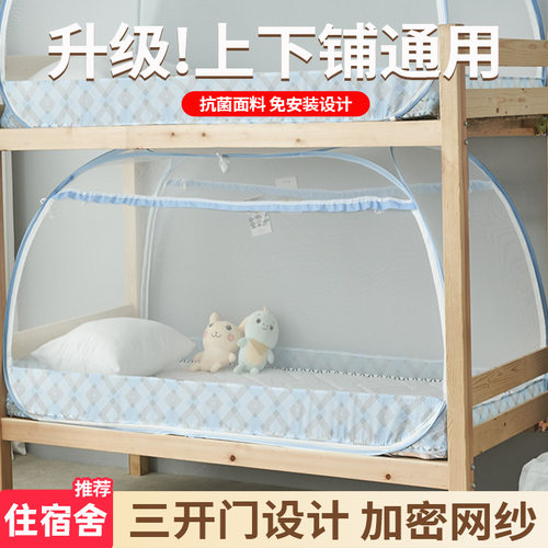 【住宿舍专用】蚊帐免安装上下铺