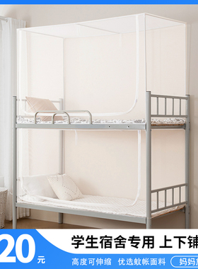 2025新款上下铺蚊帐学生宿舍专用上铺下铺单人床防蚊寝室子母床