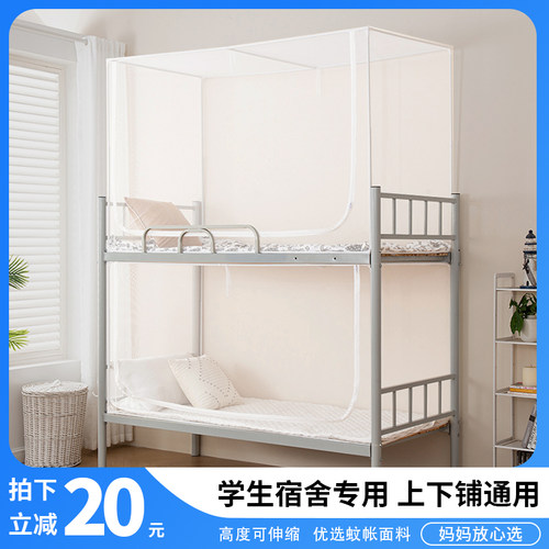 学生宿舍通用方形蚊帐上下铺单人